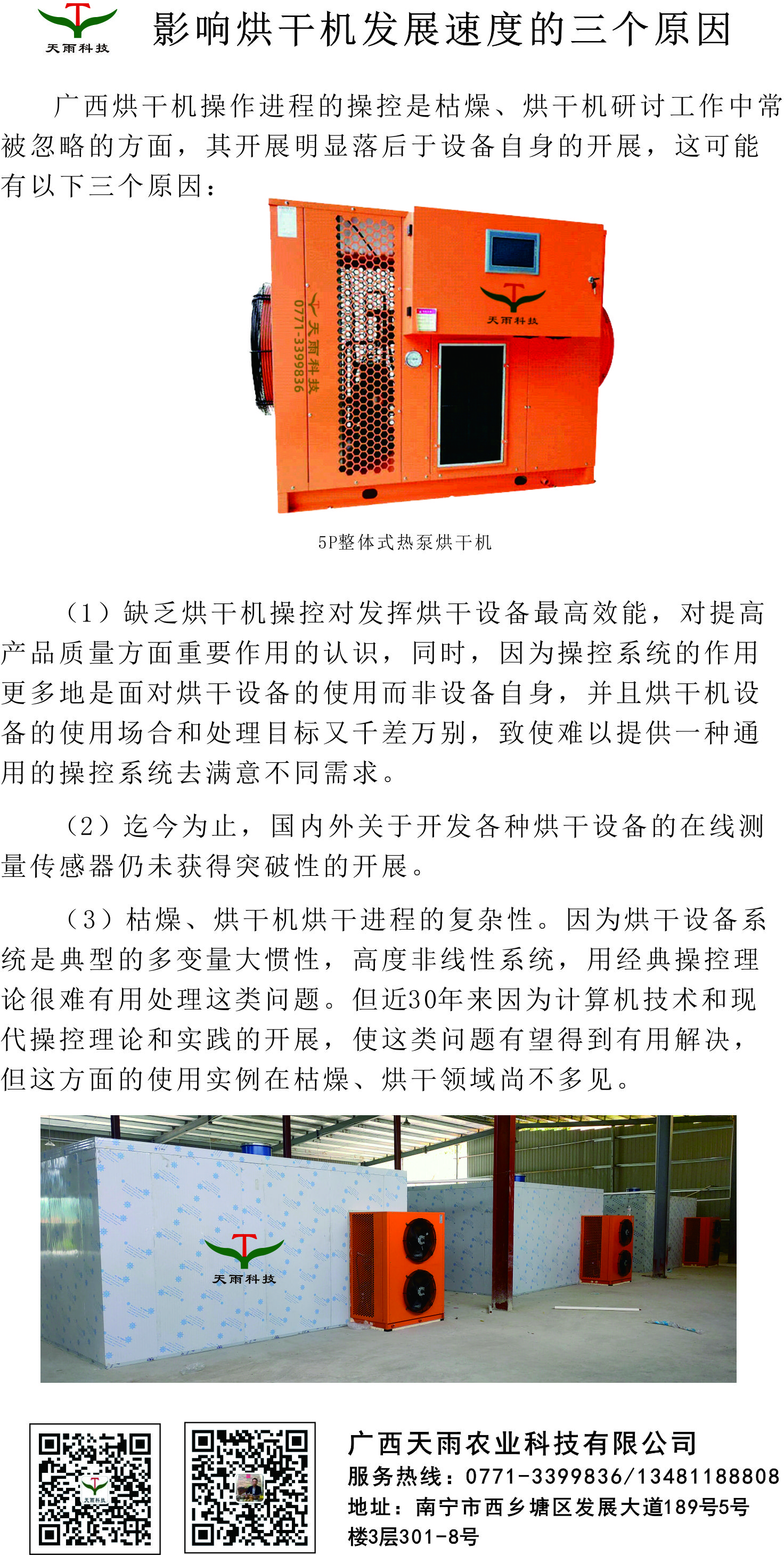 影響烘干機(jī)發(fā)展速度的三個(gè)原因.jpg