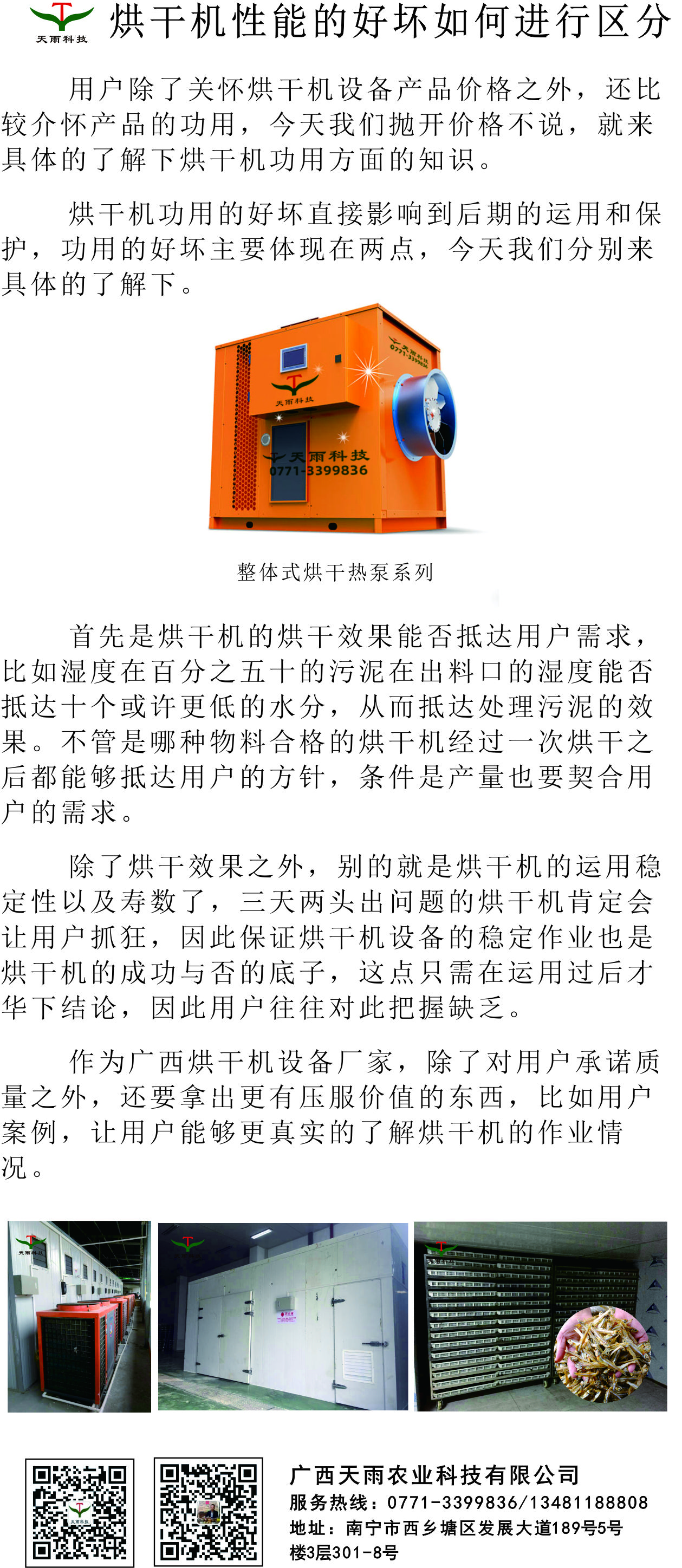 烘干機性能的好壞如何進行區(qū)分.jpg